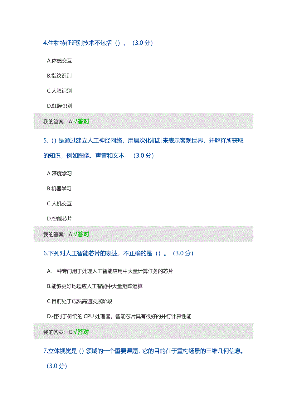 2020公需课考试答案(100分) - 人工智能技术及其发展趋势_第2页