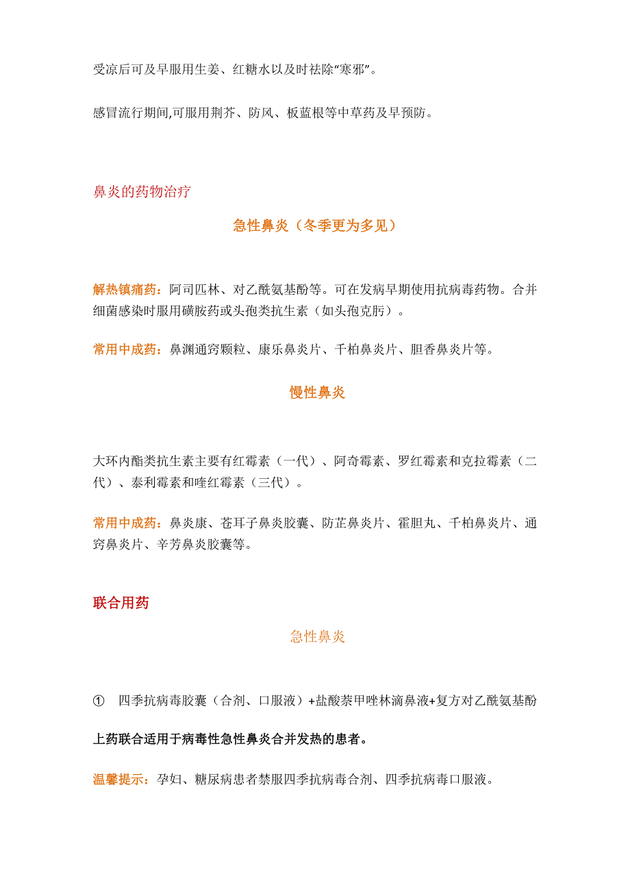 冬季鼻炎的联合用药与日常注意事项_第3页