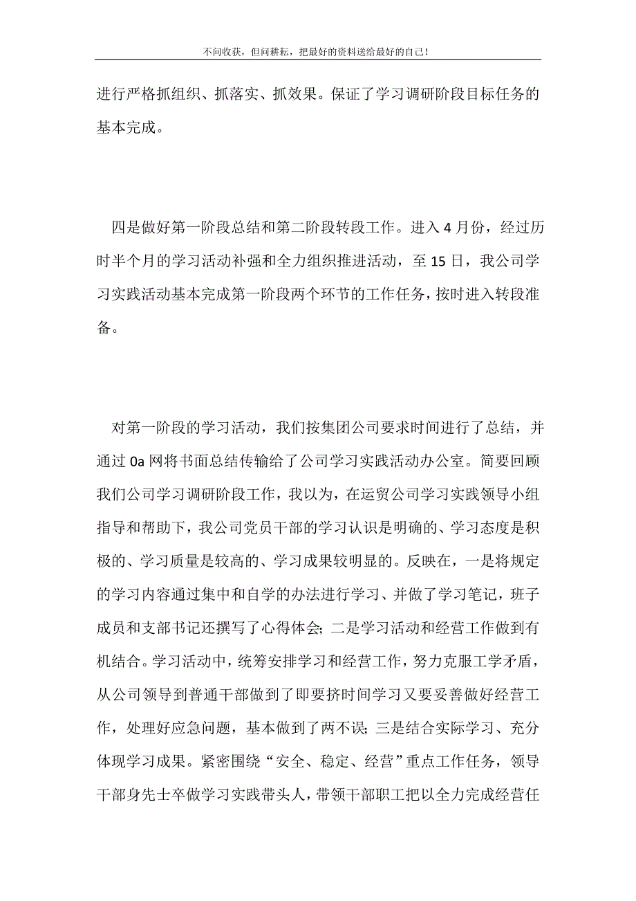 2021年4月份公司党群工作例会汇报材料新编.doc_第4页