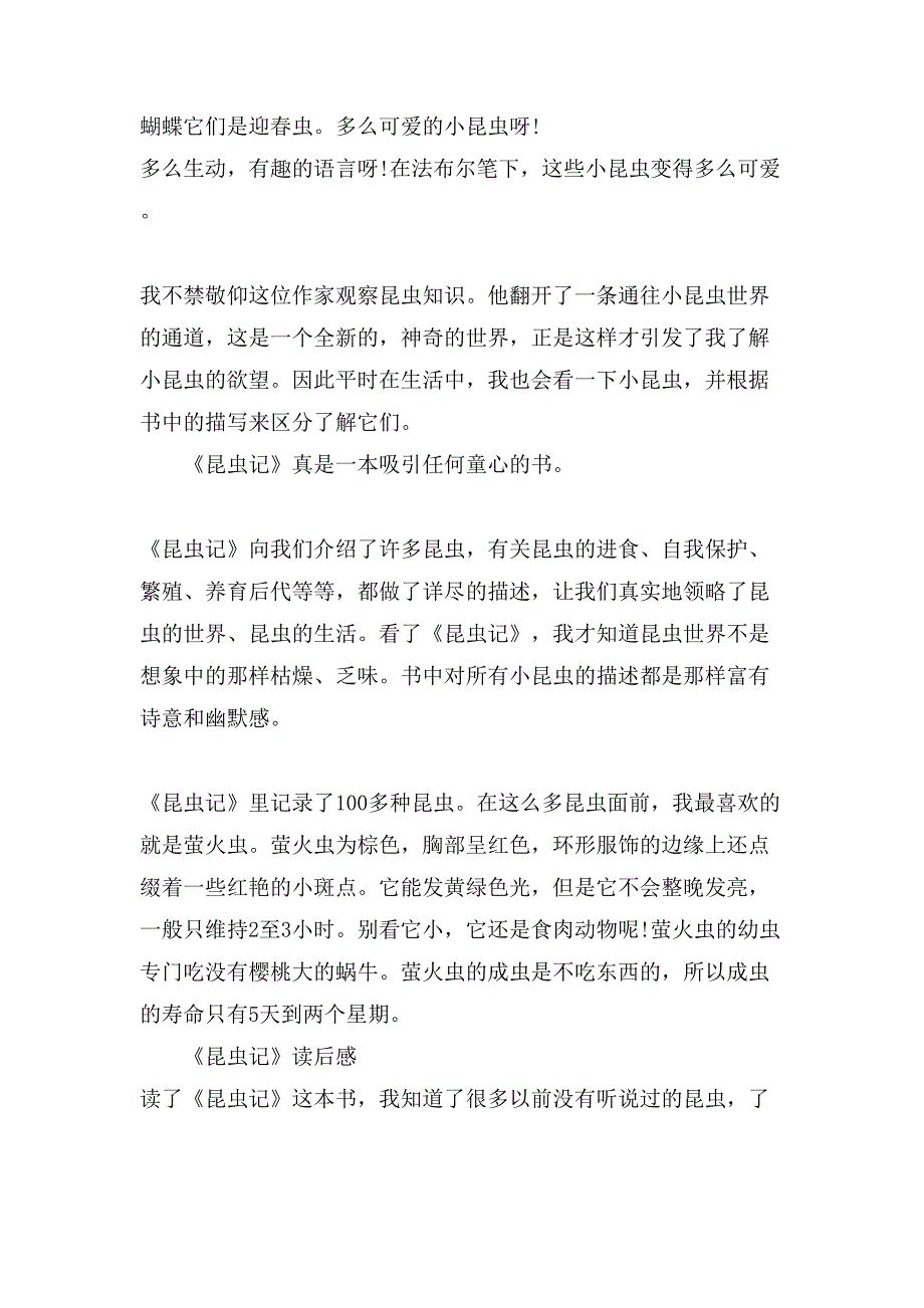 昆虫记的小学生读后感.doc_第2页