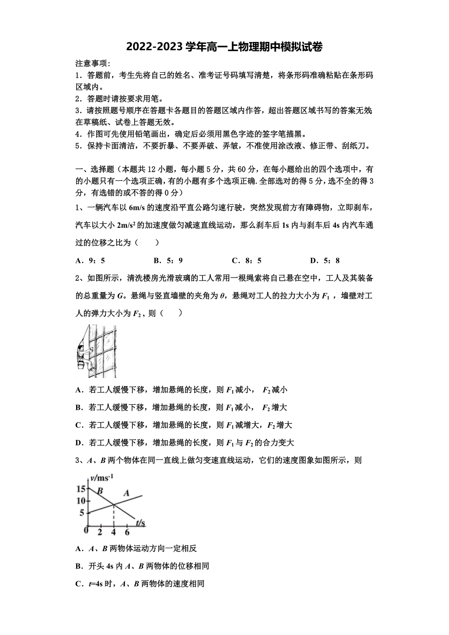 2022-2023学年江苏省田家炳中江苏省南通田家炳中学高一物理第一学期期中综合测试试题（含解析）.doc_第1页