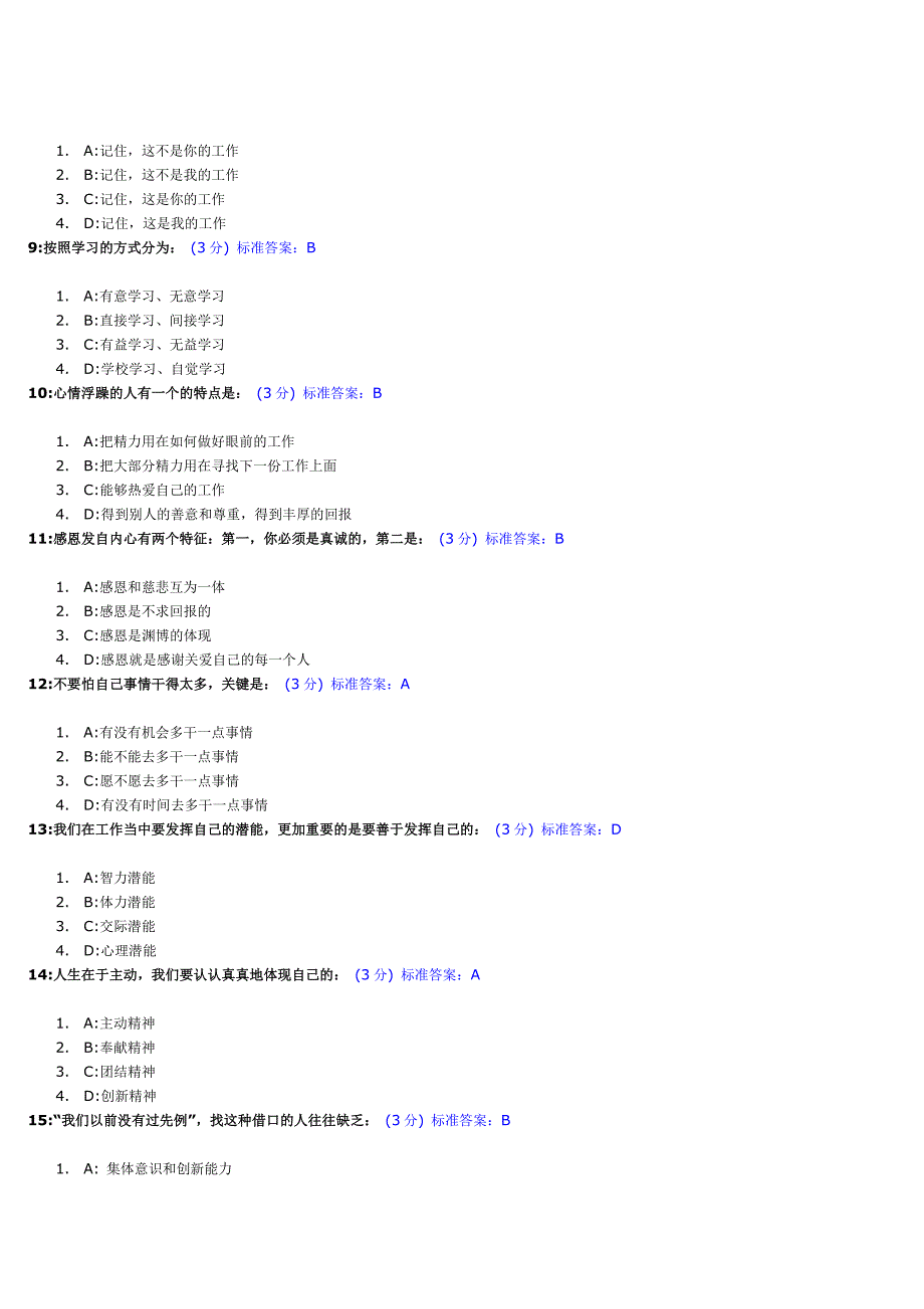 网络学院自动自发考试试题及标准答案两套_第2页