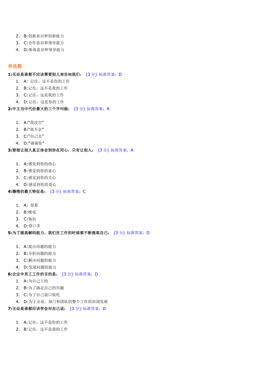 网络学院自动自发考试试题及标准答案两套_第3页