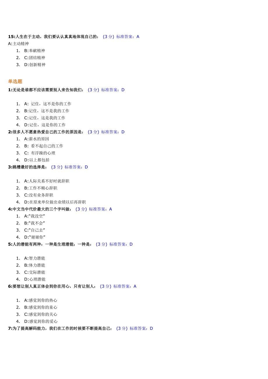 网络学院自动自发考试试题及标准答案两套_第5页