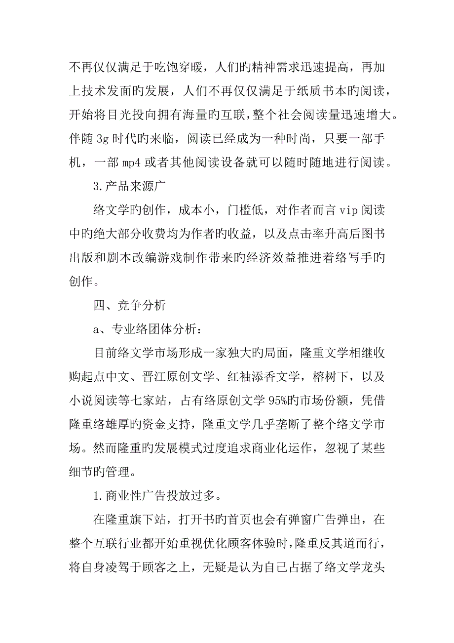 互联网创业策划书范文_第3页