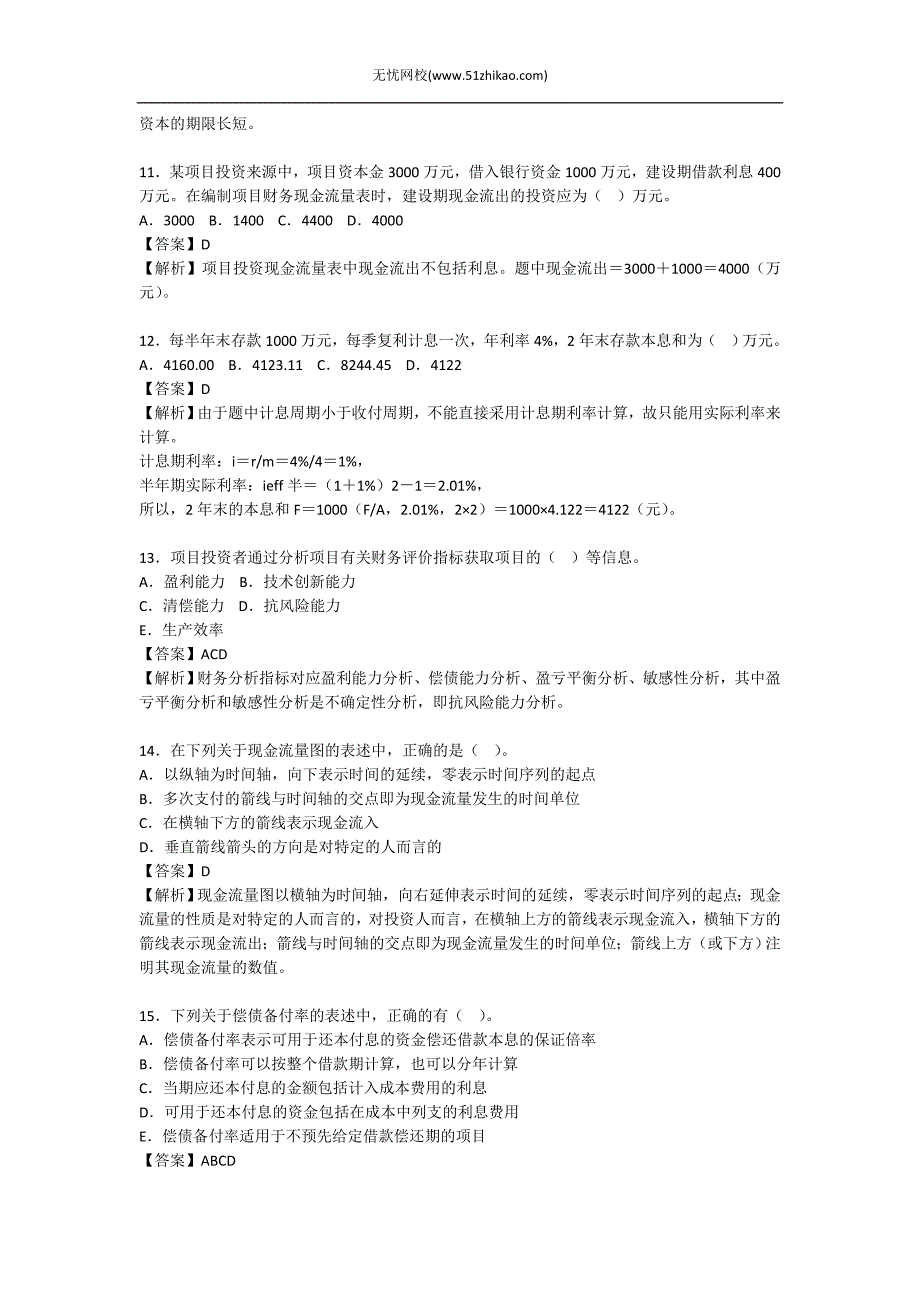 一级建造师考试《工程经济》精选练习及解析_第3页