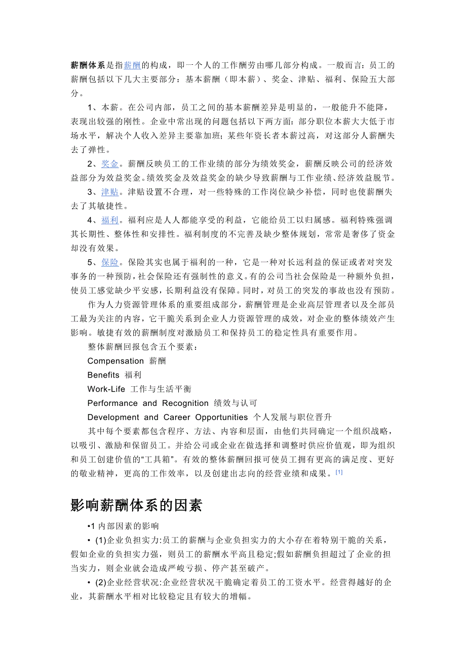 薪酬体系设计的基本步骤与内容_第1页