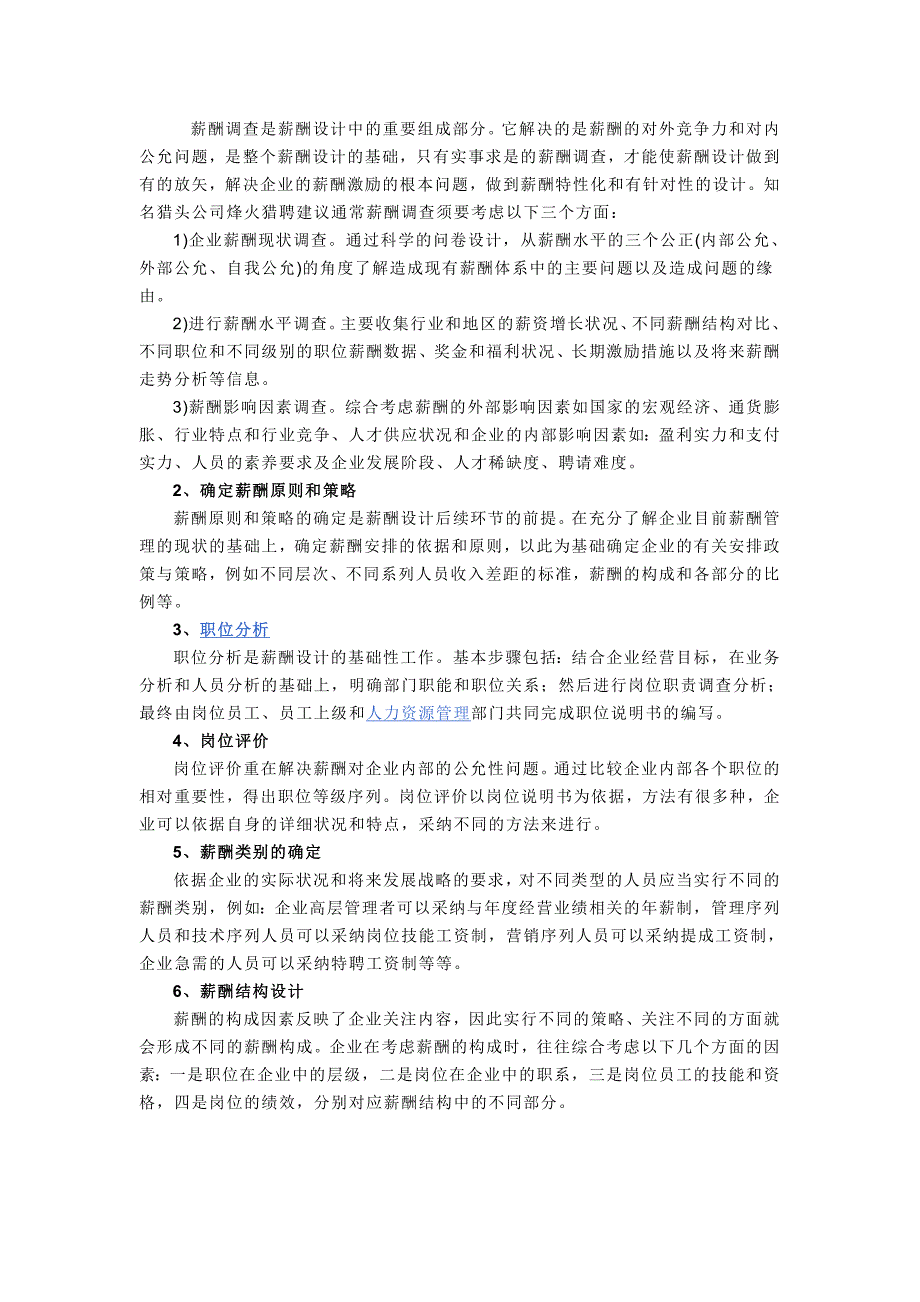 薪酬体系设计的基本步骤与内容_第4页