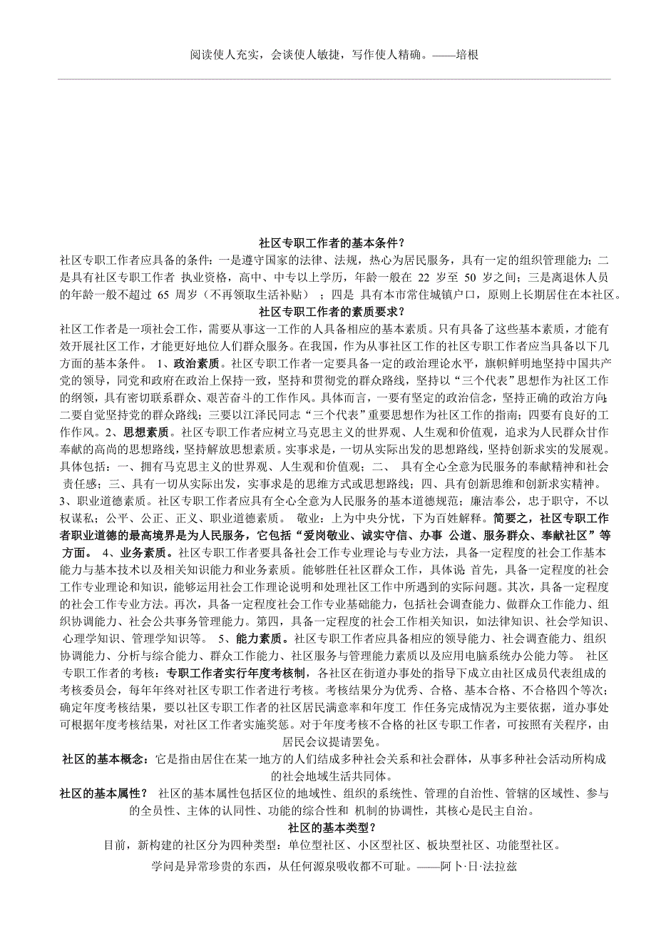 (完整word版)社区工作者考试复习资料.doc_第1页