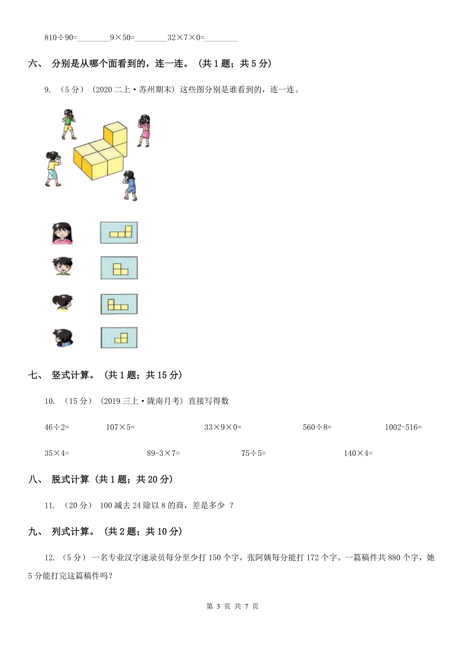 广东省佛山市三年级数学上册期中测试卷（B）_第3页