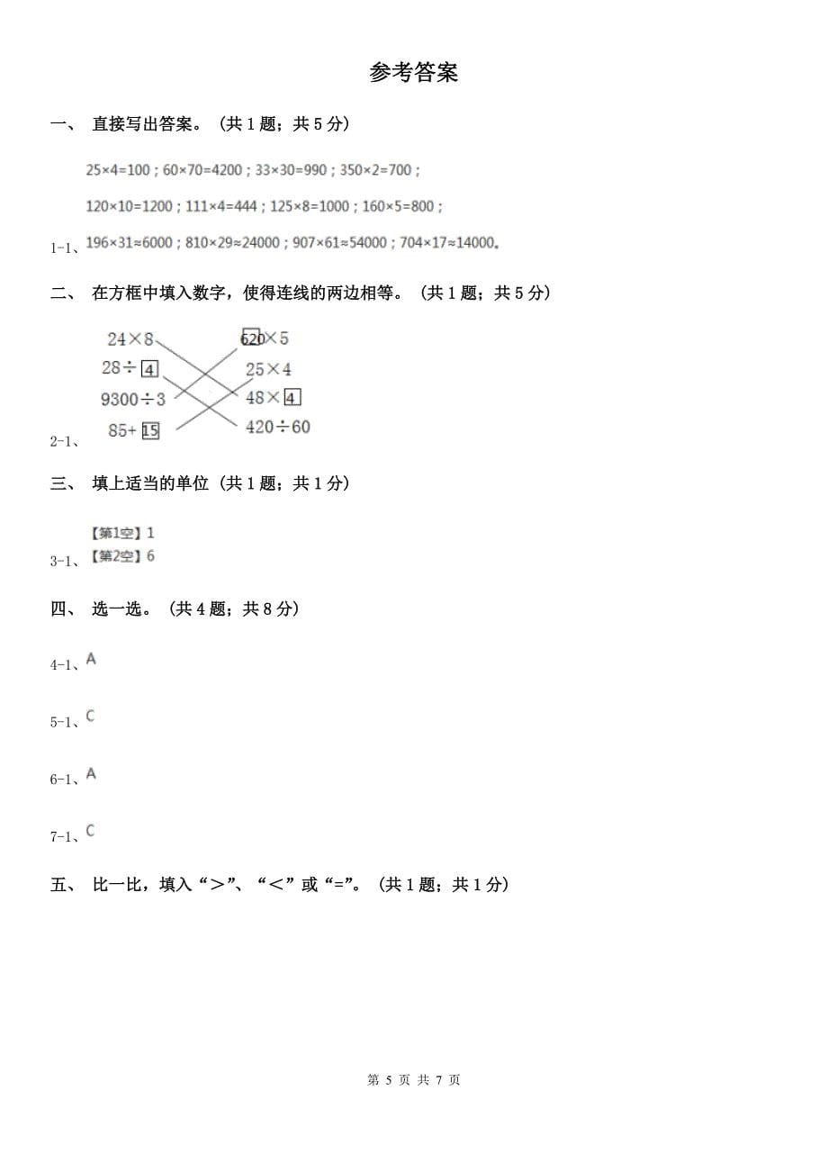广东省佛山市三年级数学上册期中测试卷（B）_第5页