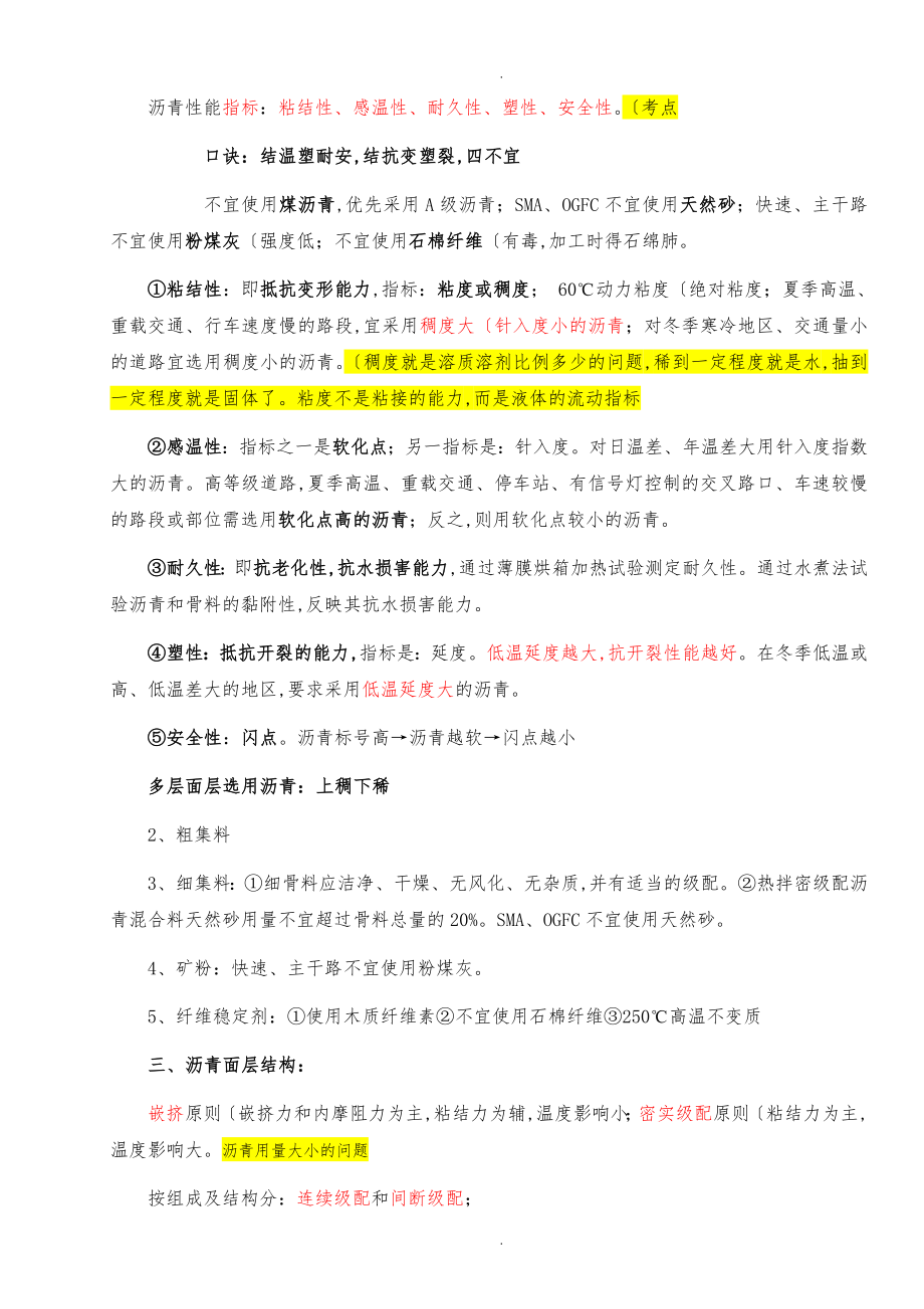 2018年新版一级建造师市政实务word版_第3页