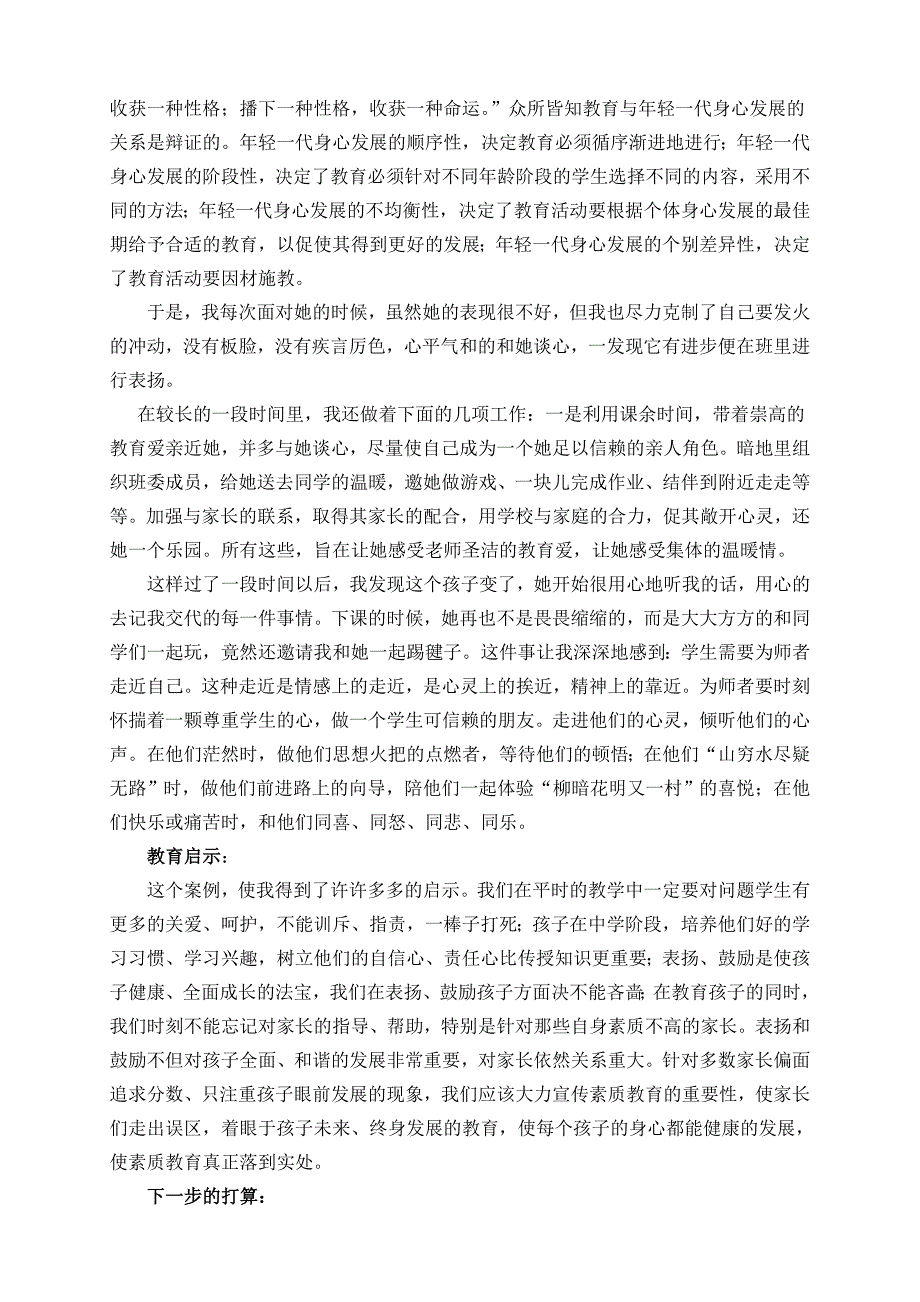 因材施教使孩子走向进步.doc_第3页