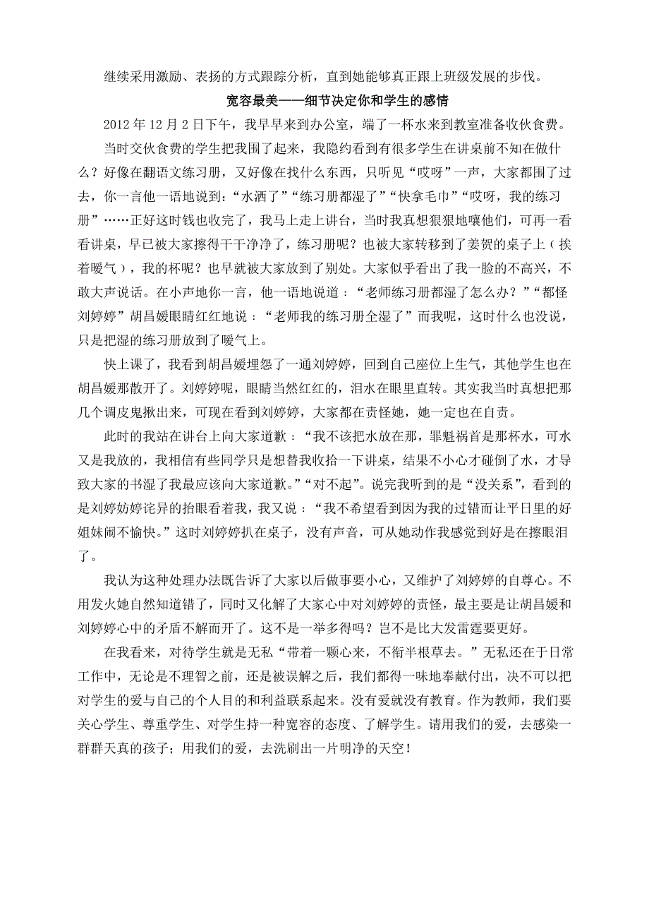 因材施教使孩子走向进步.doc_第4页