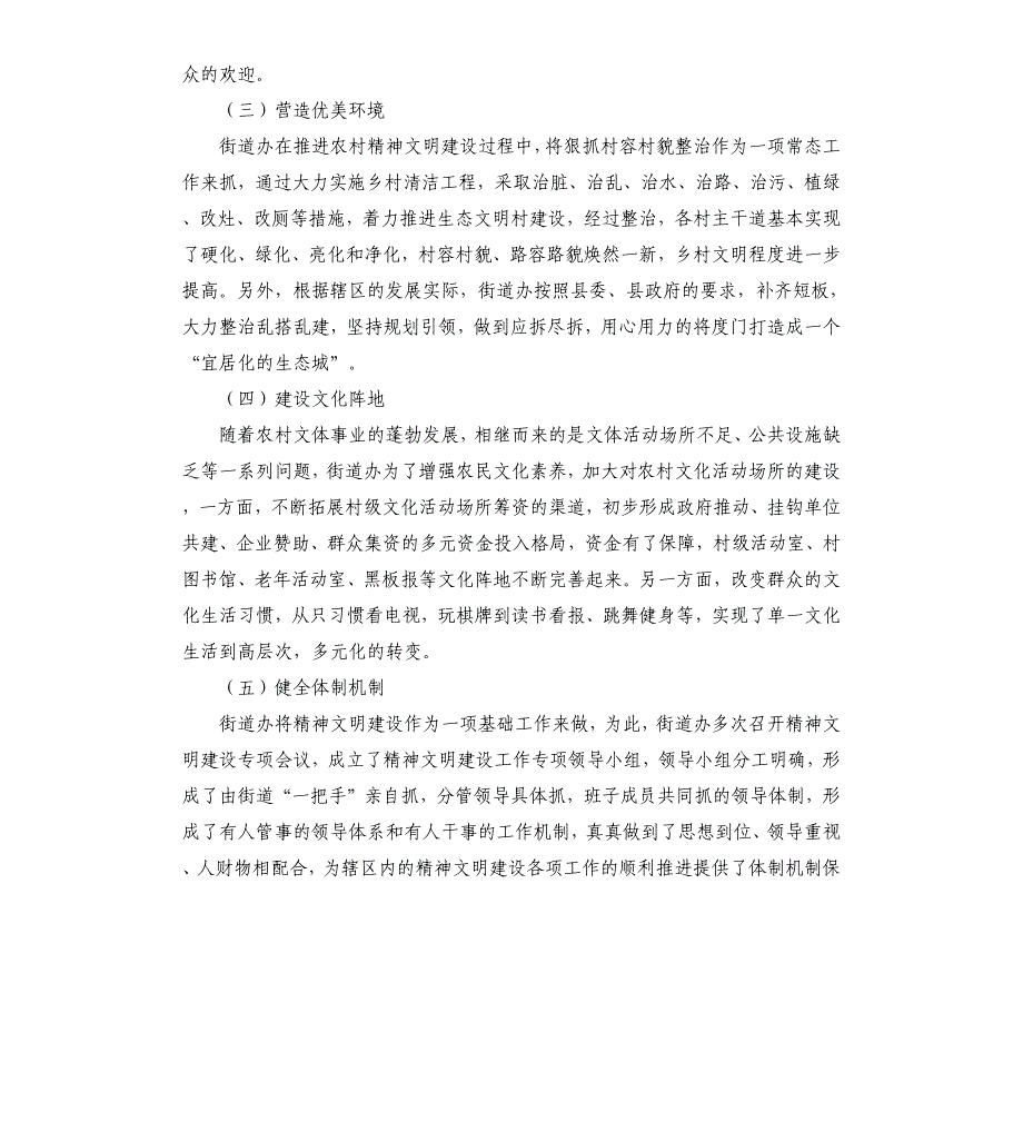 2021年农村精神文明建设工作总结报告_第2页