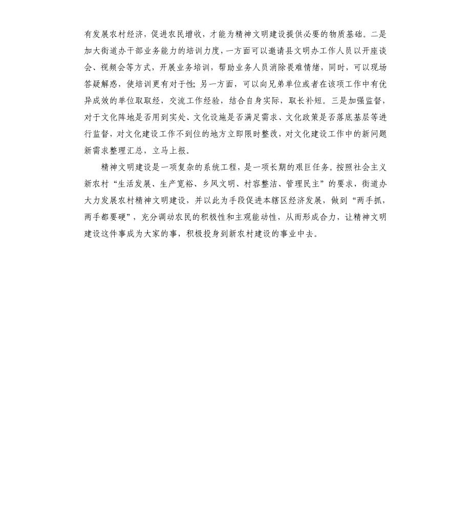 2021年农村精神文明建设工作总结报告_第4页