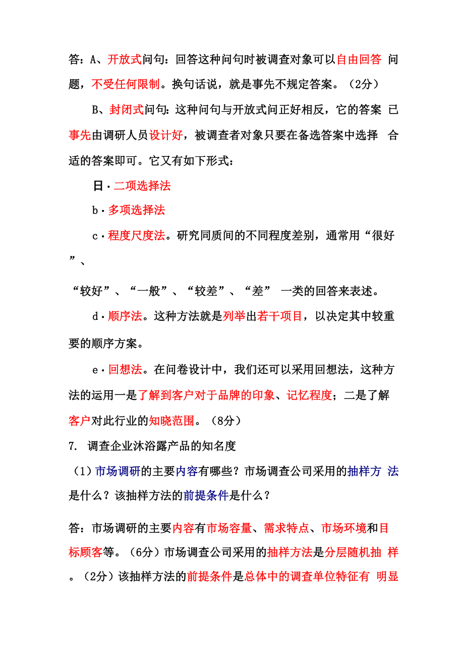 助理营销师问答题答案word精品文档8页_第4页