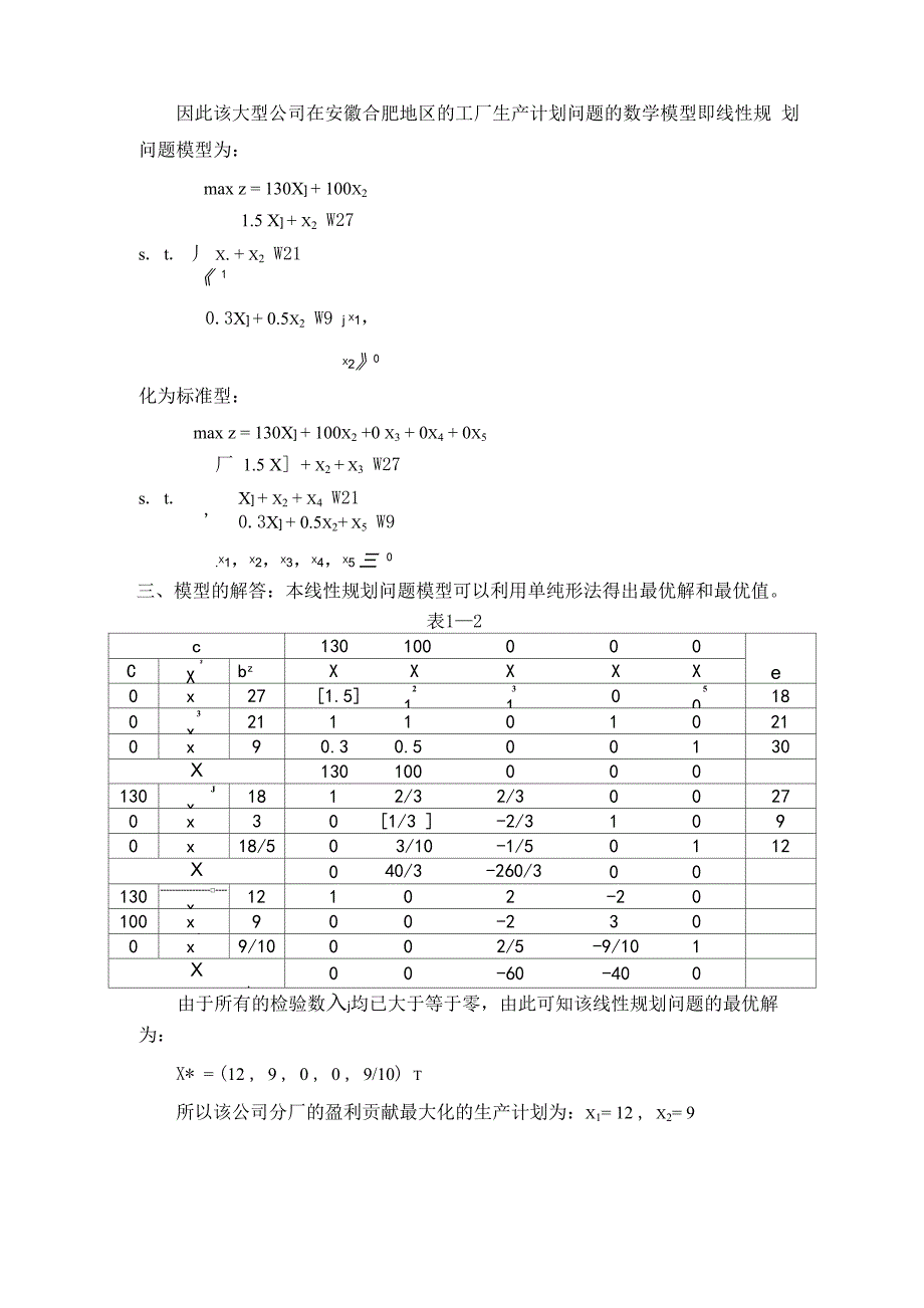 管理运筹学设计_第3页