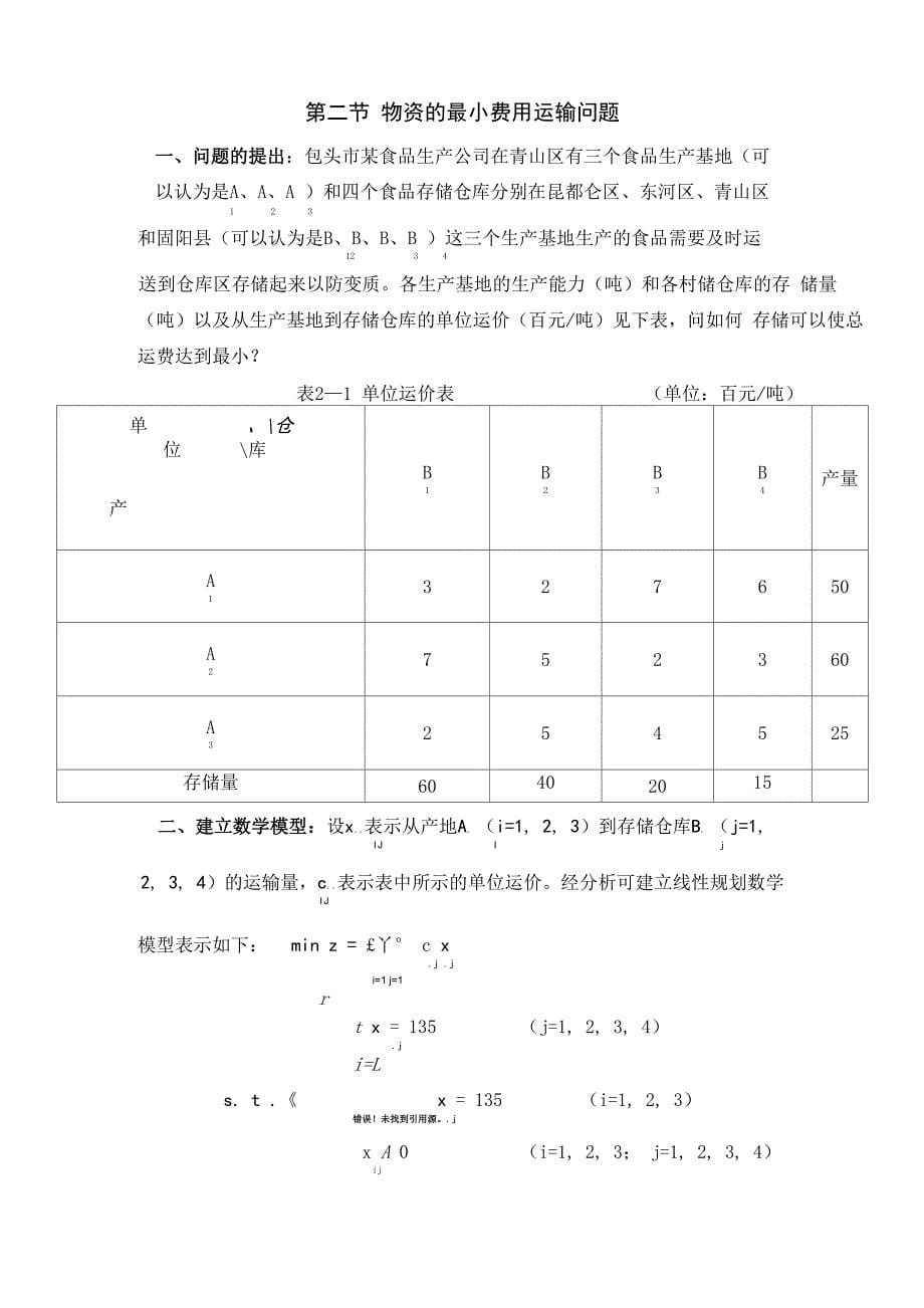 管理运筹学设计_第5页