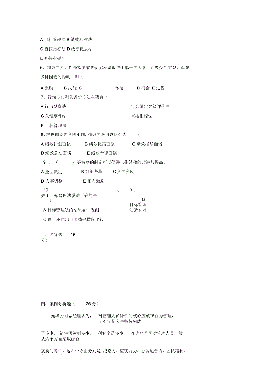 第七章绩效管理_第3页