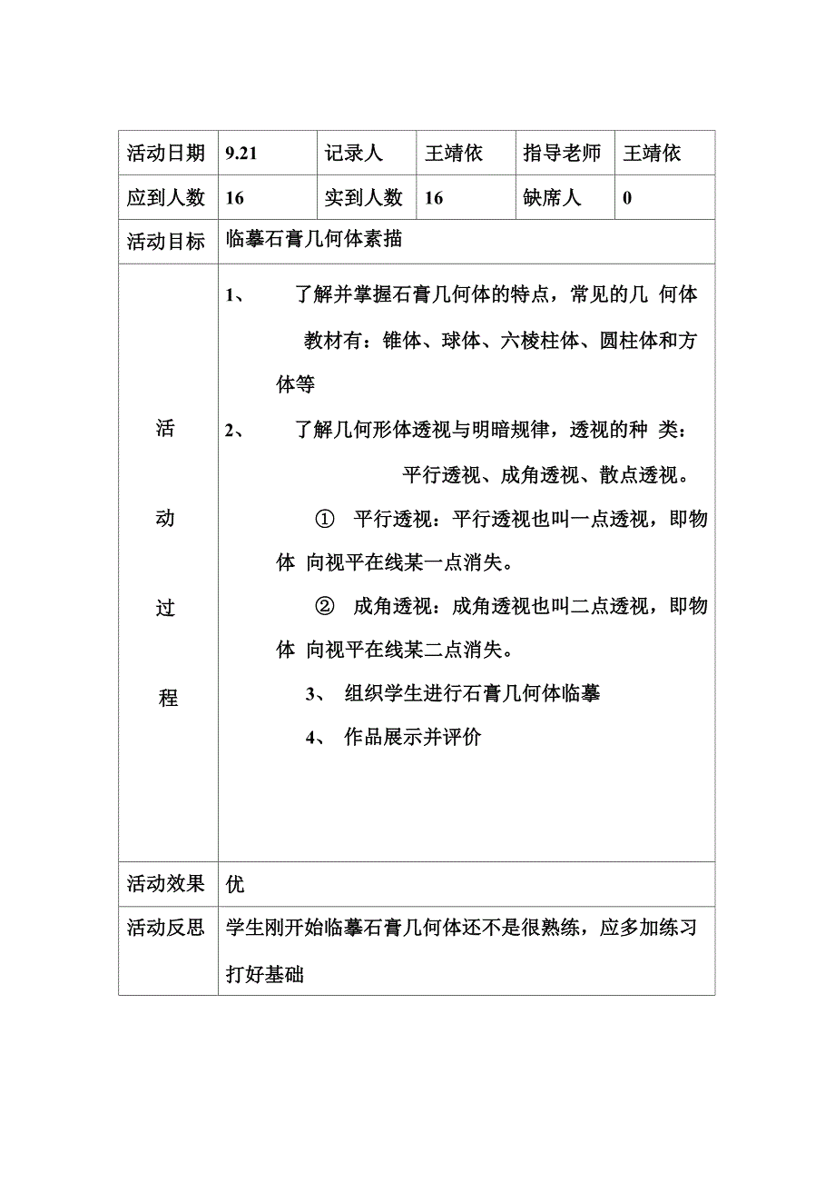 少年宫美术活动记录_第4页