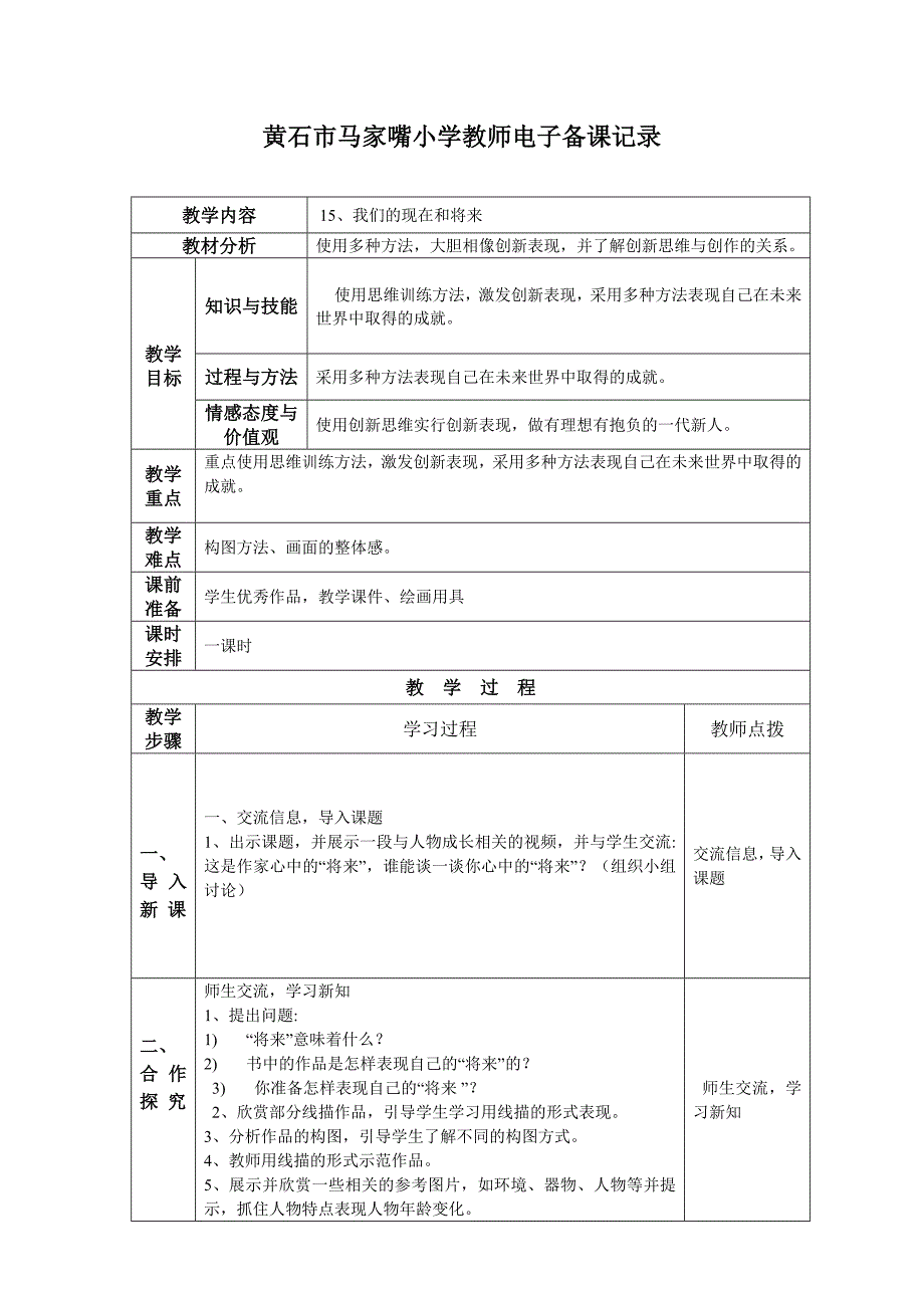 四上15我们的现在和将来_第1页