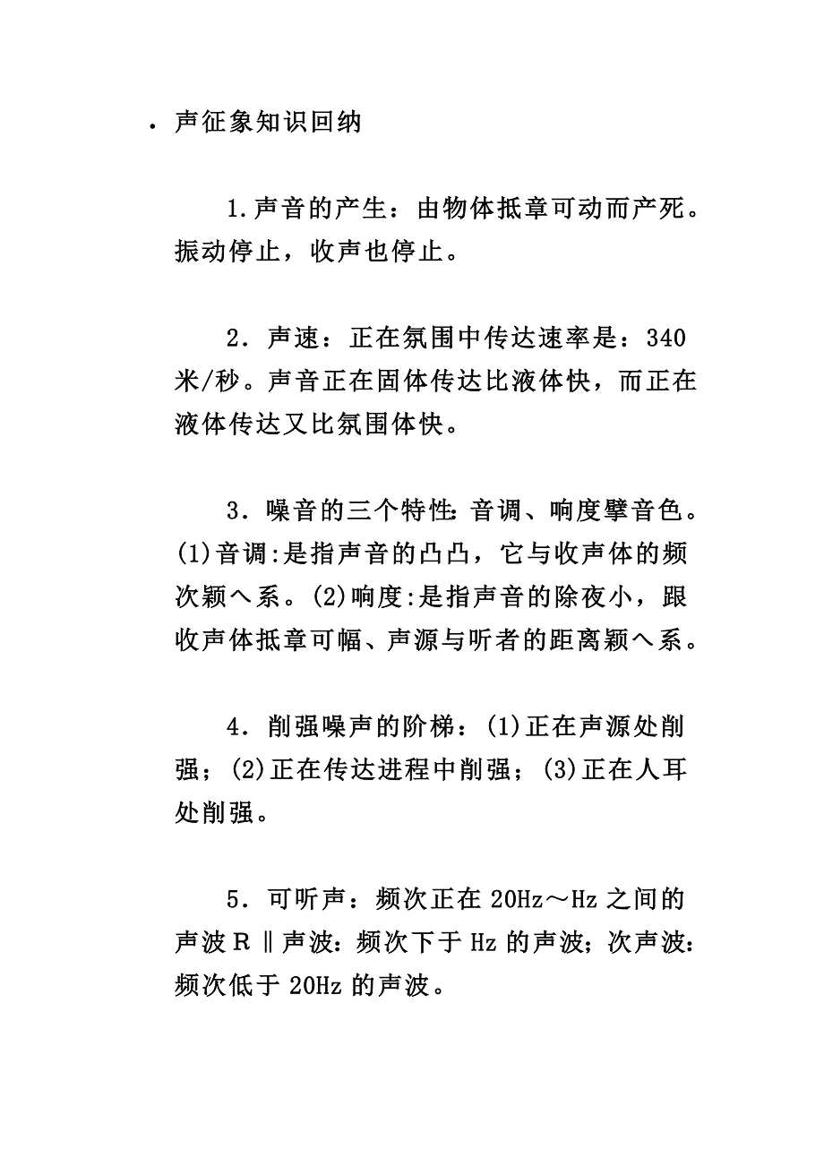 初二物理知识点.doc_第1页