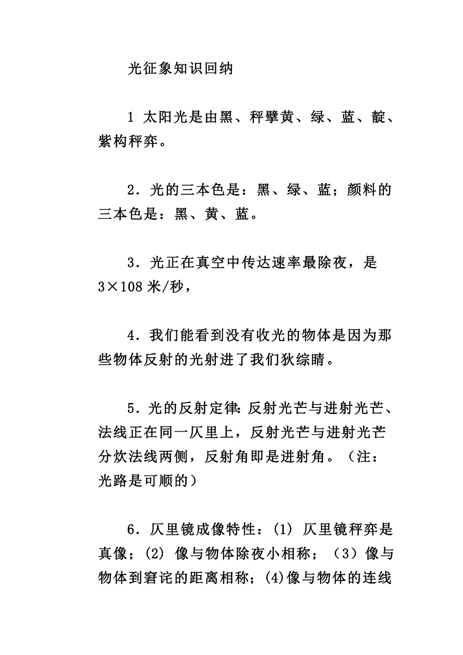 初二物理知识点.doc_第2页