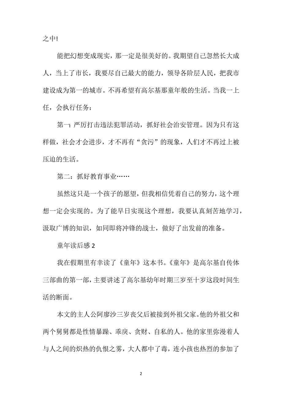 《童年》读书笔记400字7篇_第2页