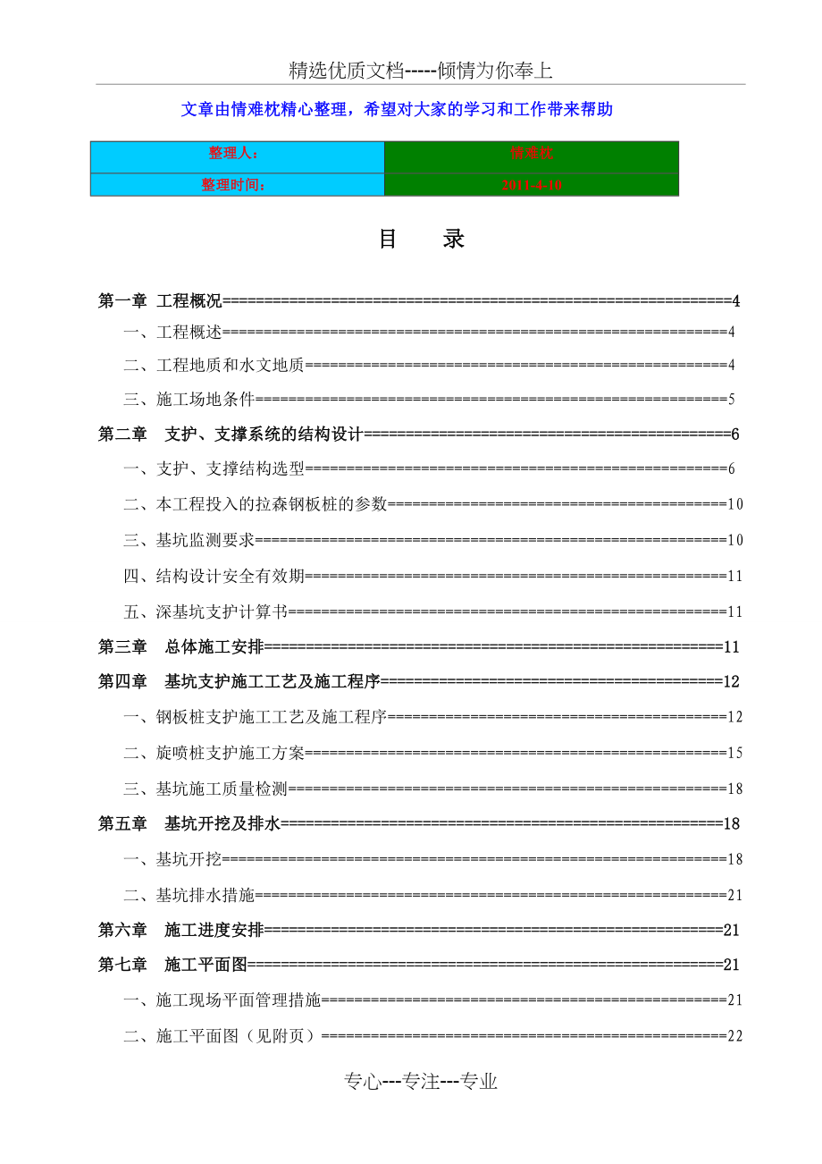 深基坑开挖专项施工方案(专家论证)_第1页