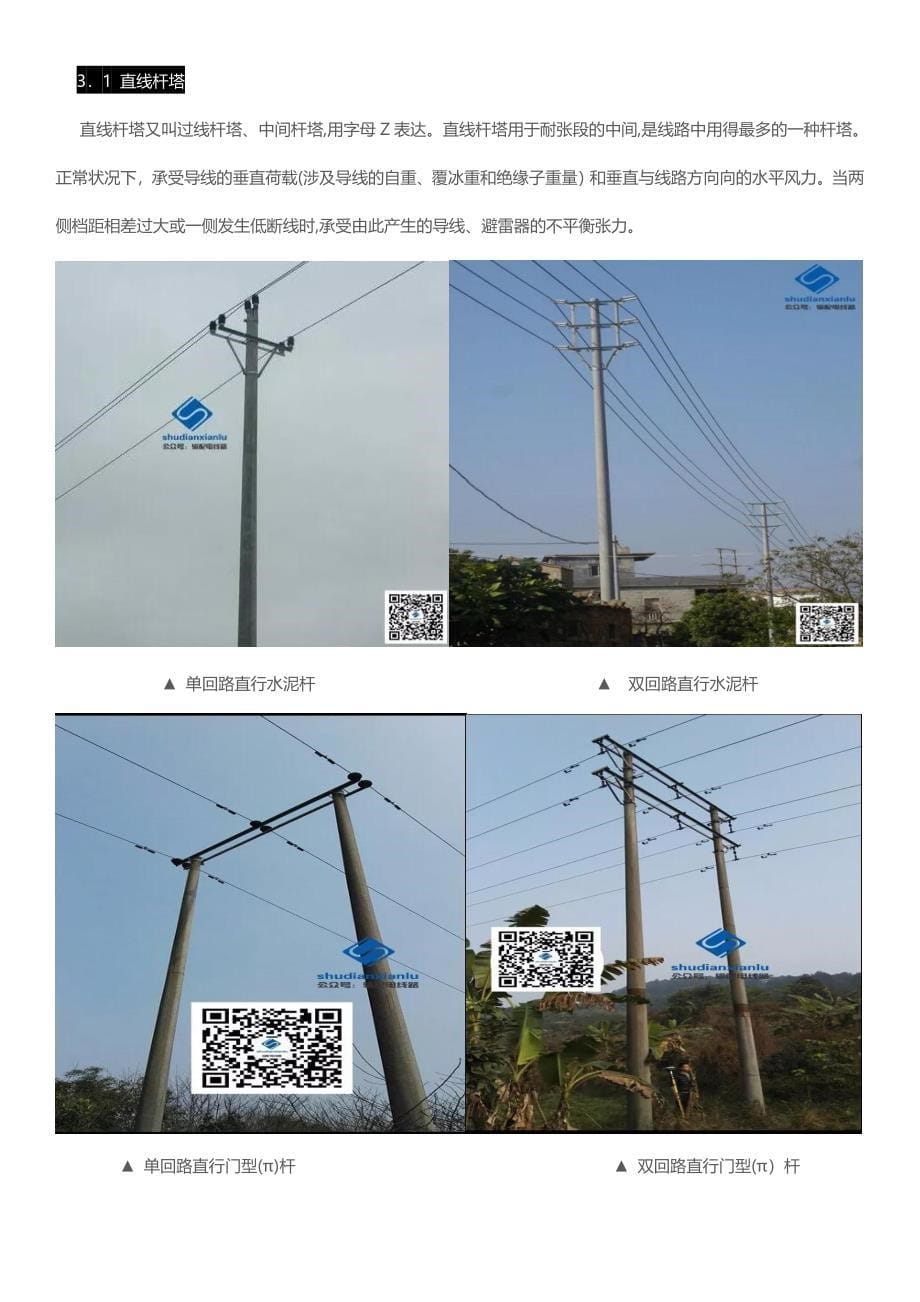 10kV-架空配电线路基本组成及杆上设备详解_第5页