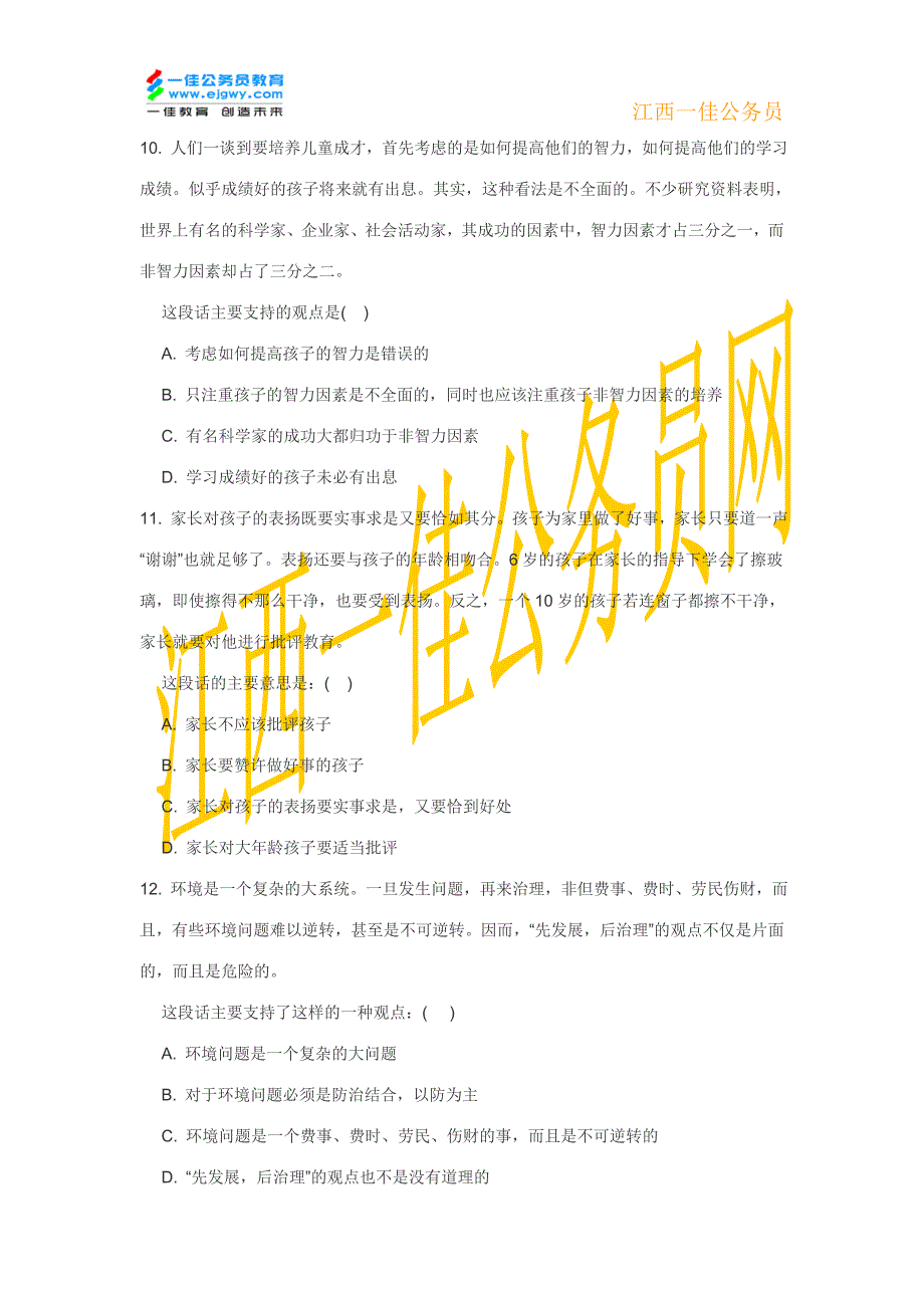 江西省招警考试行测模拟真题.doc_第4页