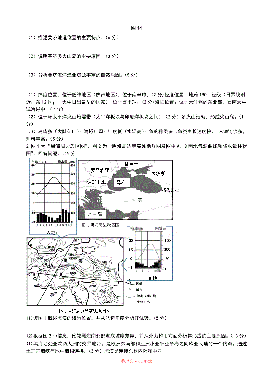 区域地理大题Word版_第2页