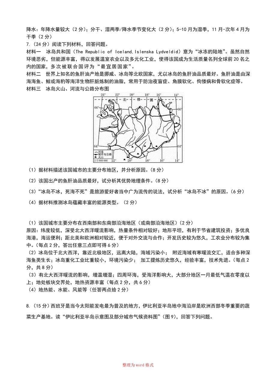 区域地理大题Word版_第5页