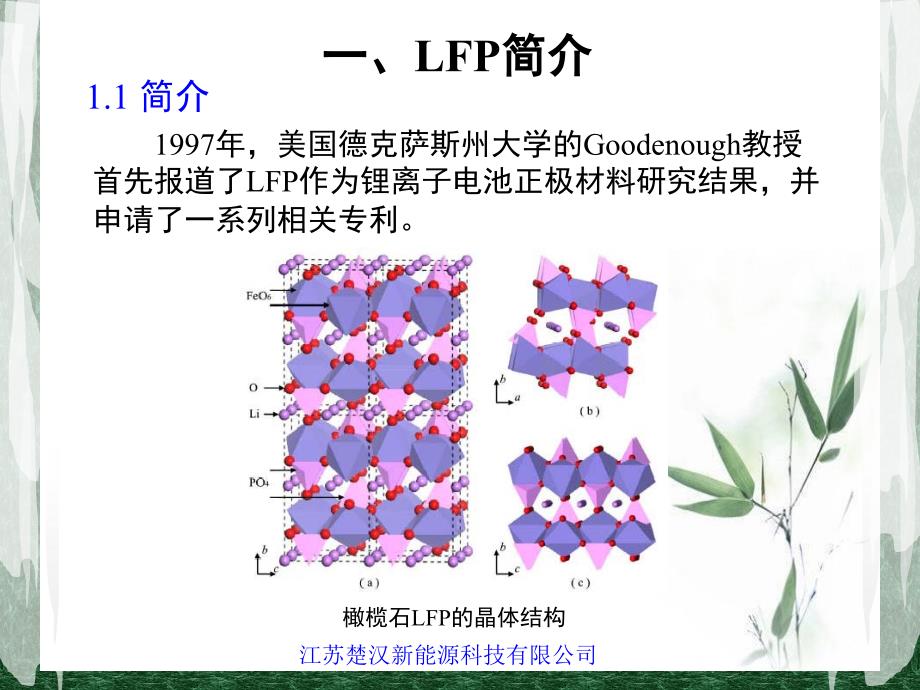 磷酸铁锂材料介绍_第3页