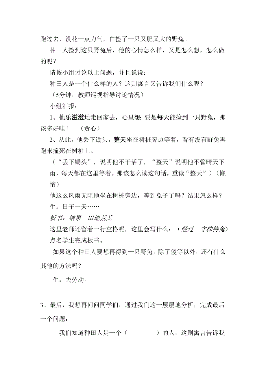 守株待兔[32].doc_第4页