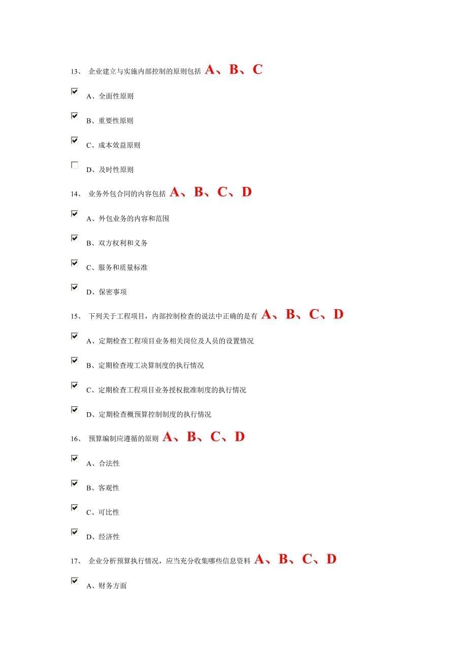 2011年继续教育答案.doc_第5页