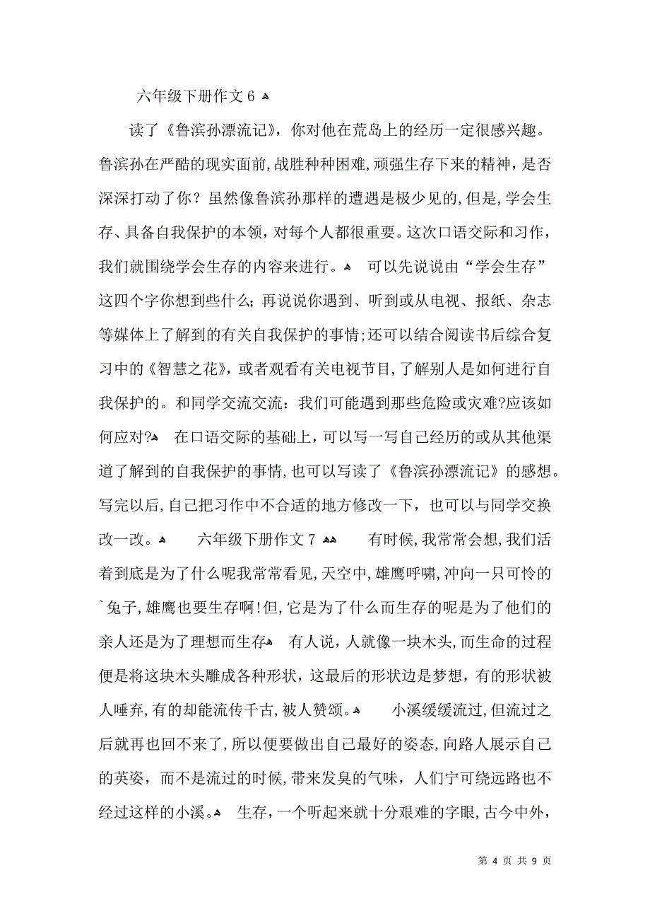 六年级下册作文_第4页