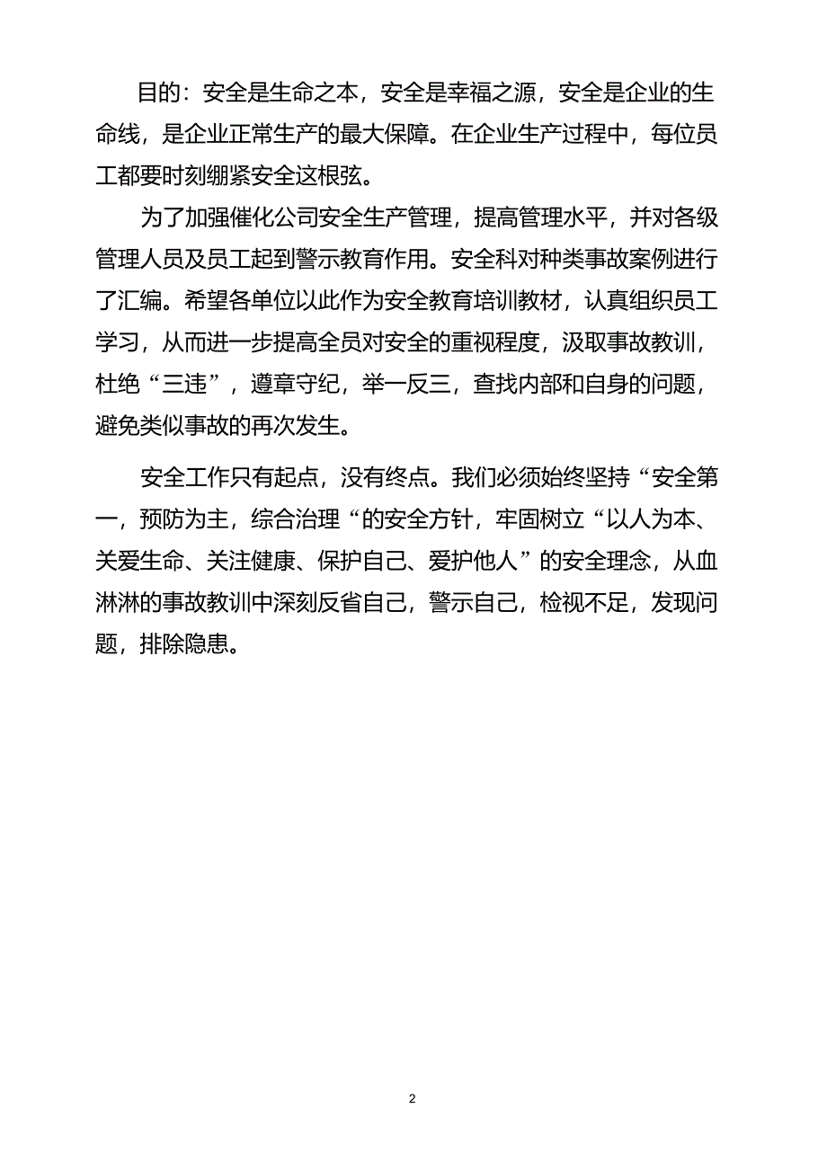 新化工厂事故案例分析_第2页