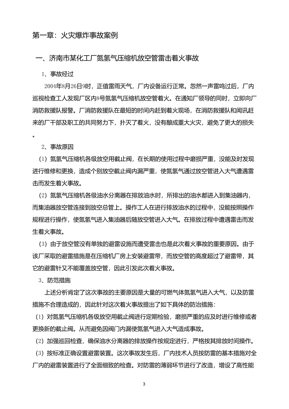 新化工厂事故案例分析_第3页