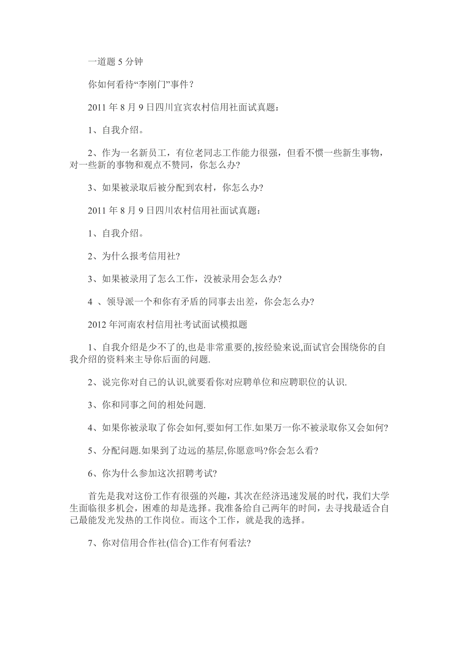 历年农村信用社考试面试真题汇总.doc_第3页