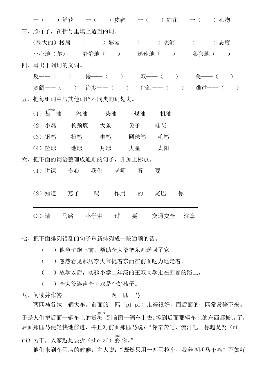 语文基础能力训练_第4页