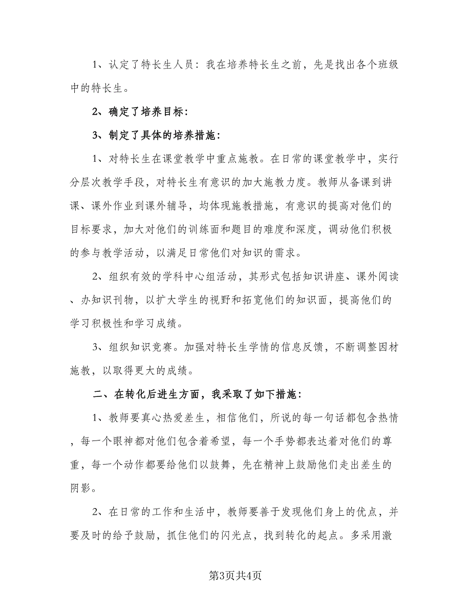 三年级语文特长生培养计划范文（二篇）_第3页