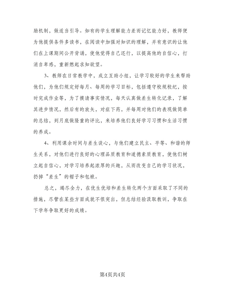 三年级语文特长生培养计划范文（二篇）_第4页