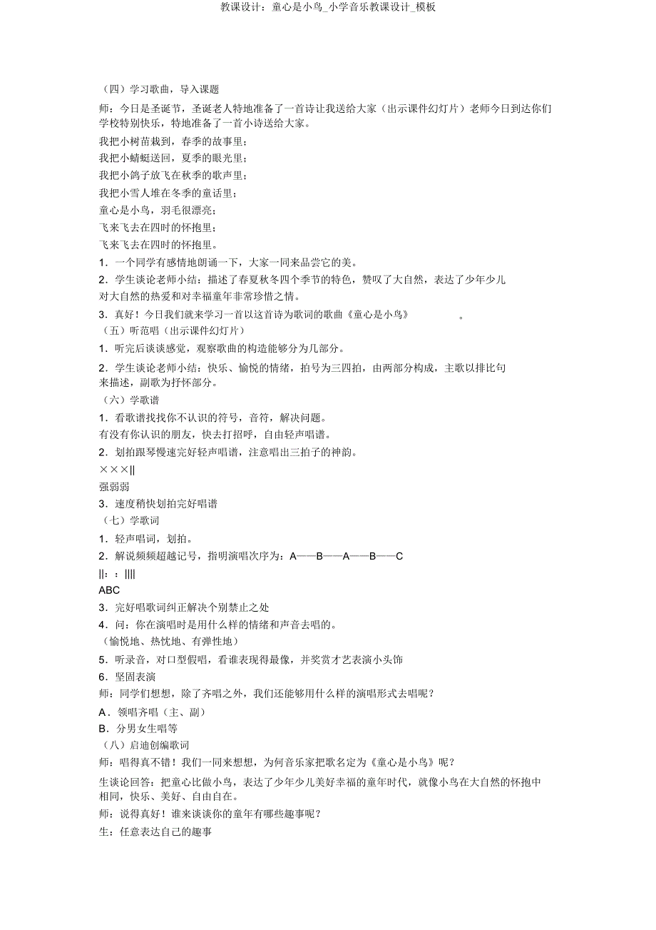 教案童心是小鸟小学音乐教案模板.doc_第2页
