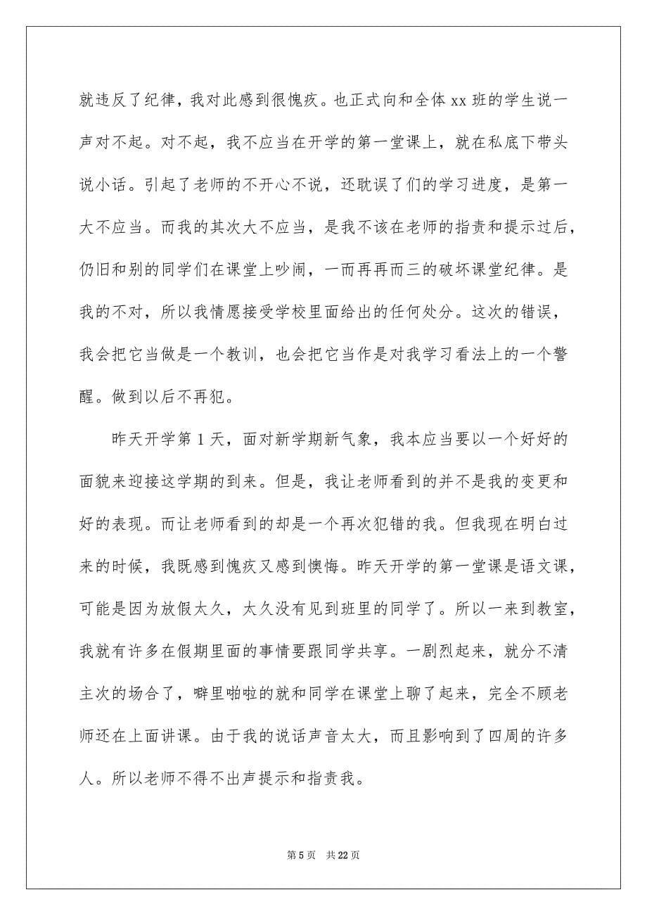 2023年学生不遵守纪律检讨书2.docx_第5页