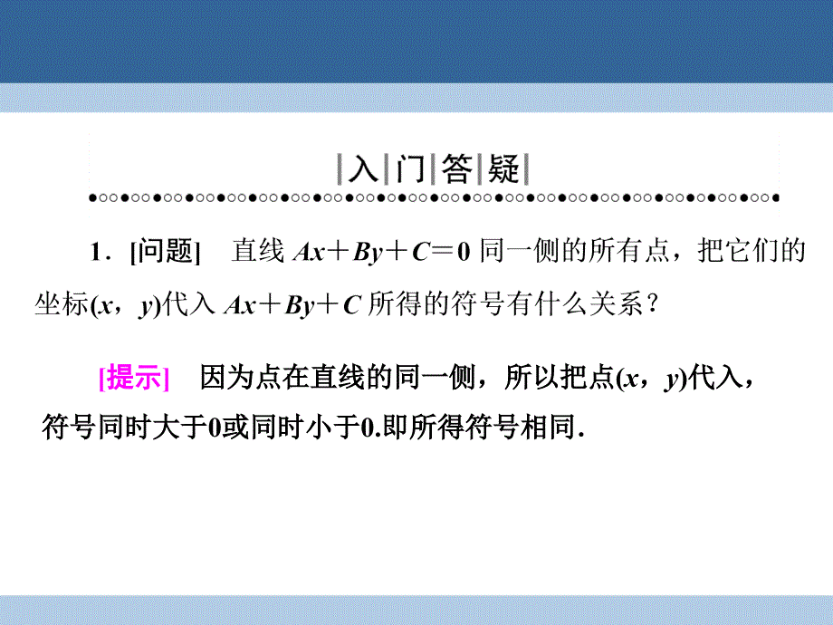 高中数学 第三章 不等式 3_4_2 简单线性规划课件 北师大版必修5_第3页