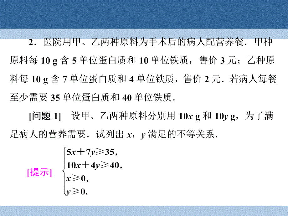 高中数学 第三章 不等式 3_4_2 简单线性规划课件 北师大版必修5_第4页