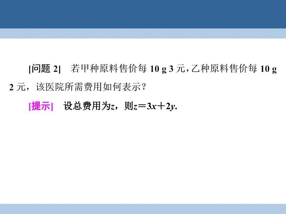 高中数学 第三章 不等式 3_4_2 简单线性规划课件 北师大版必修5_第5页