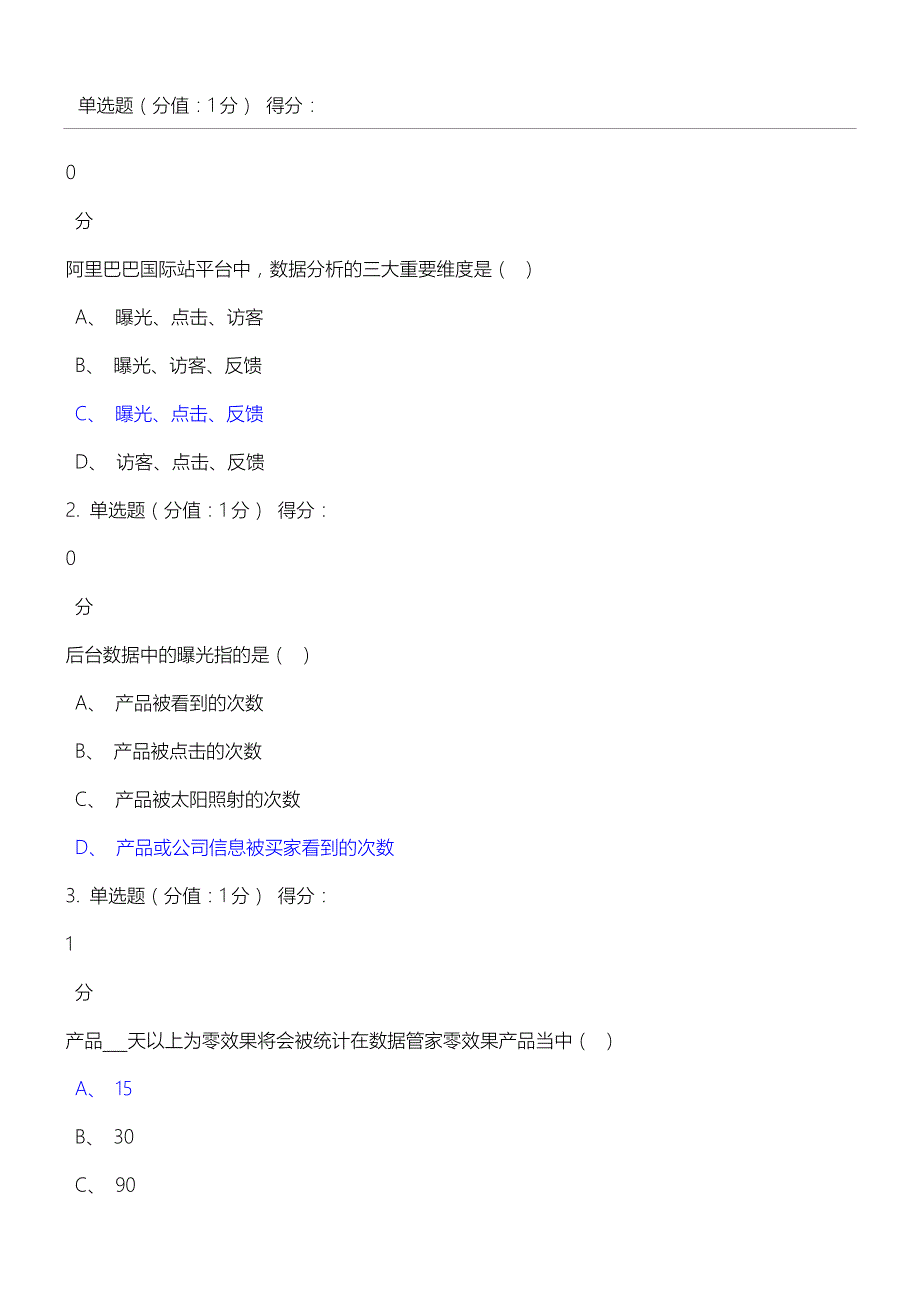 跨境电商实操测试.doc_第1页